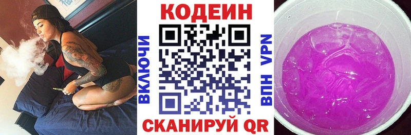 Кодеиновый сироп Lean Purple Drank  ссылка на мегу зеркало  Одинцово 